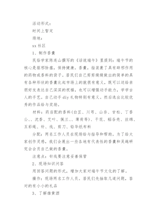 社区我们的节日端午节活动方案.docx