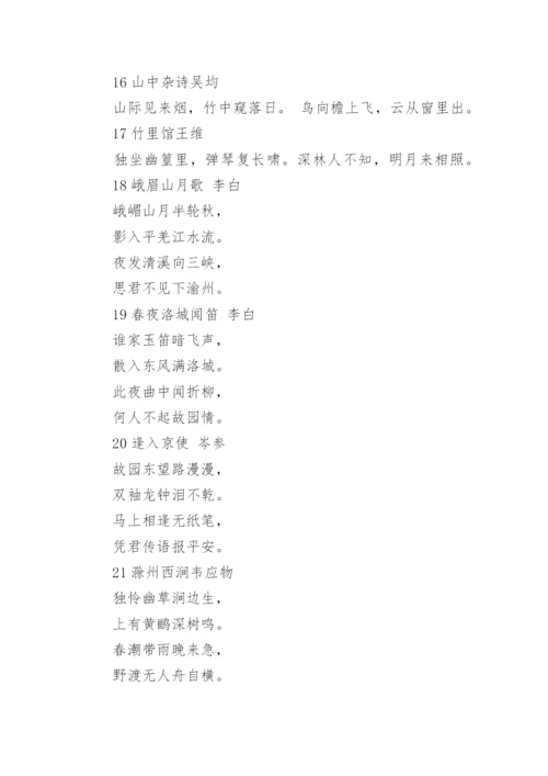 中学生必背的古诗词.docx