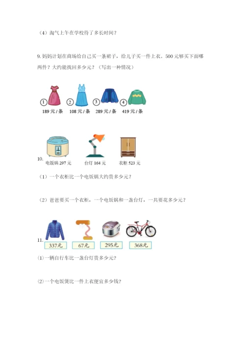 小学三年级数学应用题大全（名师推荐）.docx