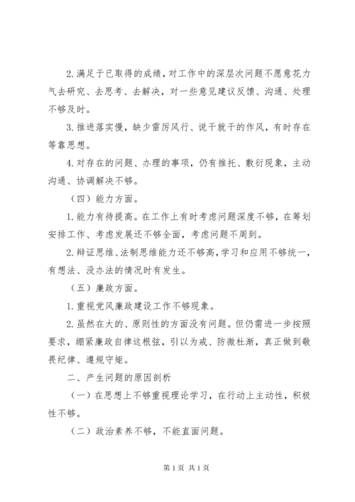 “思想、政治、作风、能力、廉政”五个方面问题清单与整改措施.docx