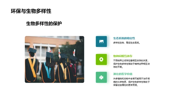 环保行动 实现可持续发展