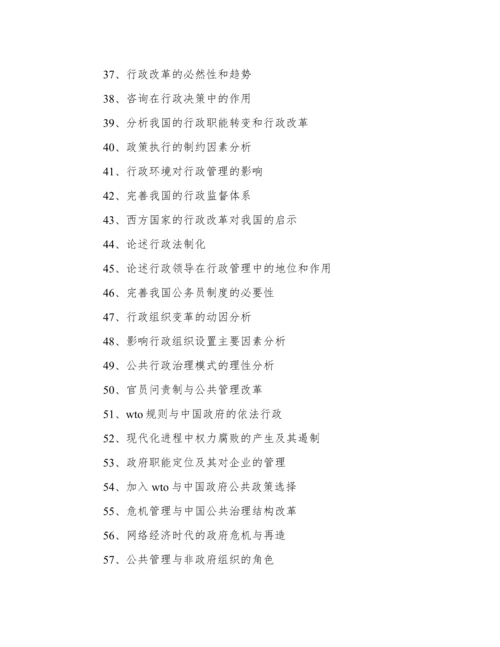 2016公共关系学毕业论文选题题目.docx