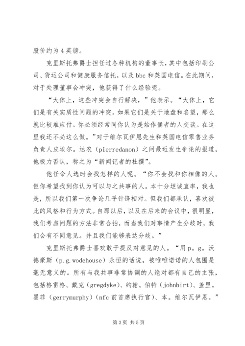 公司董事长的自我鉴定 (2).docx