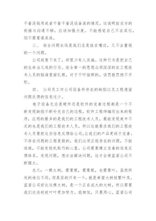 工程管理施工合理化建议.docx