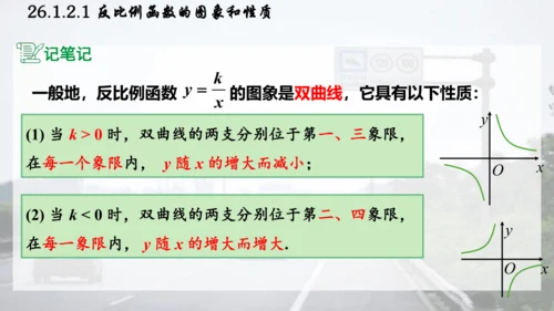 26.1.2.1  反比例函数的图象和性质课件（共26张PPT）