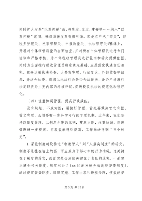 地税局领导班子民主生活会自查汇报 (2).docx