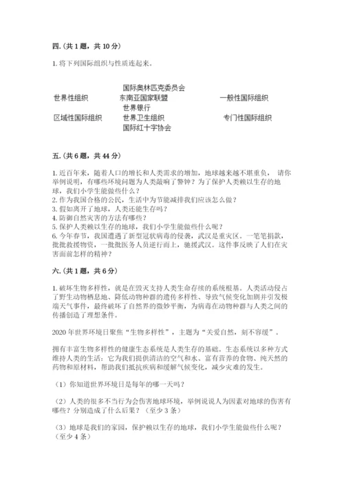 六年级下册道德与法治第二单元《爱护地球 共同责任》测试卷附答案（综合卷）.docx
