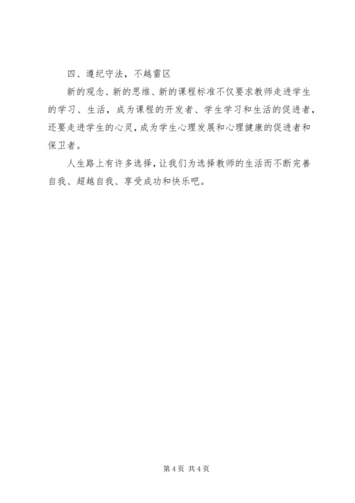 学习《教师心理调适》心得体会.docx