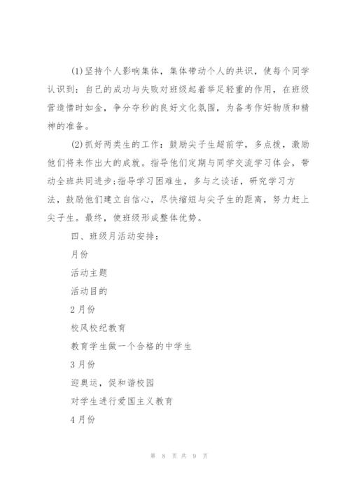 小学班主任春季学期工作计划.docx