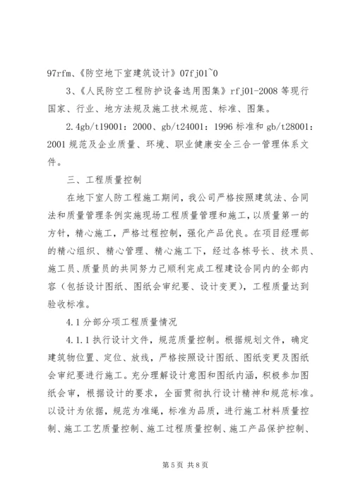 人防结构验收自评报告.docx