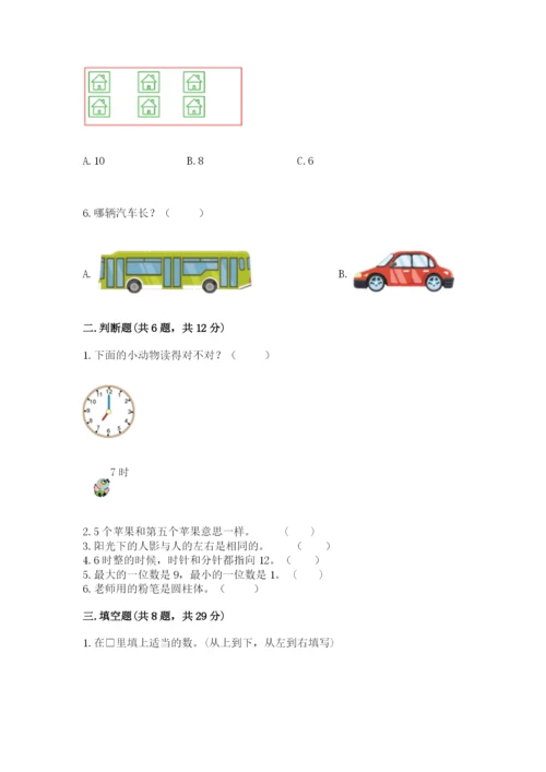 小学数学试卷一年级上册数学期末测试卷【能力提升】.docx