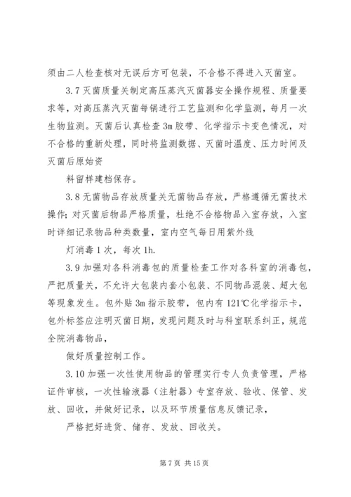 供应室质量管理与措施.docx