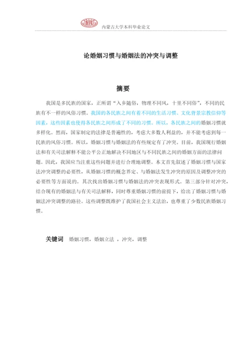 已改2014级法学院萨出拉本科论文1.docx