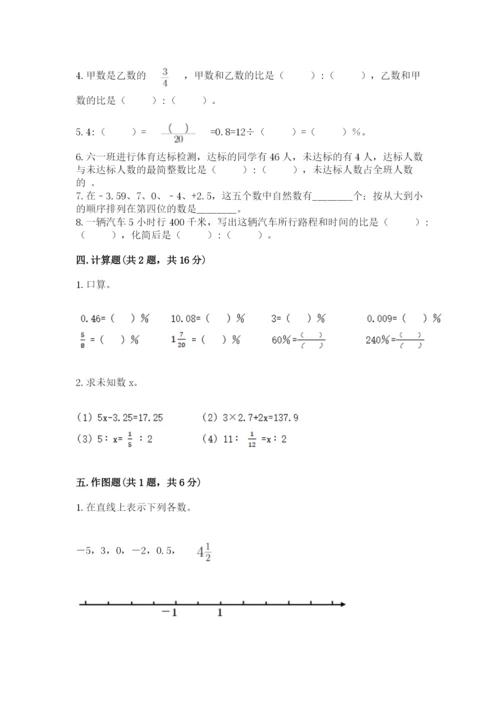 北京版六年级下册期末真题卷（满分必刷）.docx