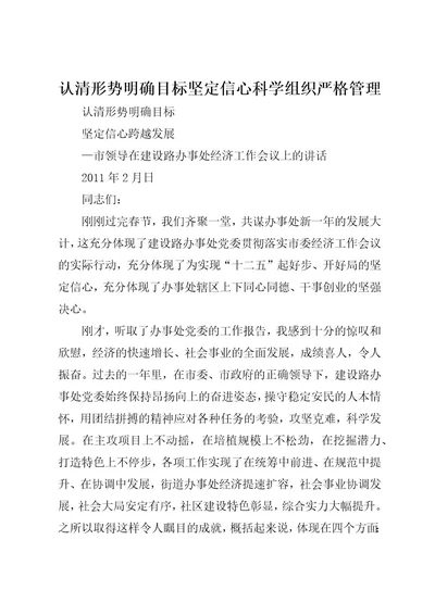 认清形势明确目标坚定信心科学组织严格管理(5)