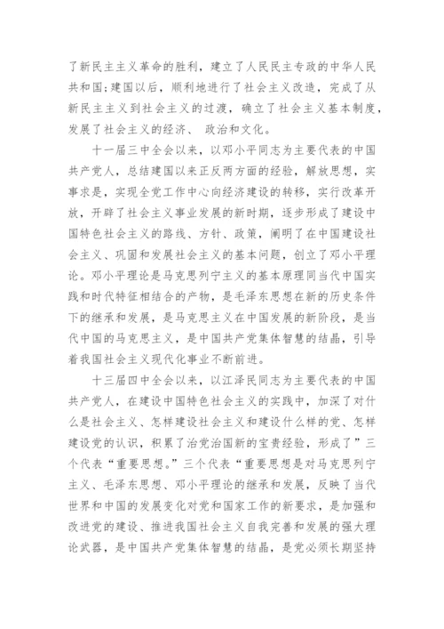 不忘初心学党章主题演讲稿精选5篇.docx