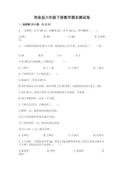 突泉县六年级下册数学期末测试卷（精选题）.docx