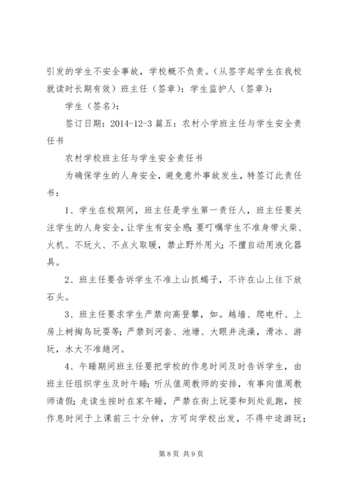 农村小学安全责任书.docx