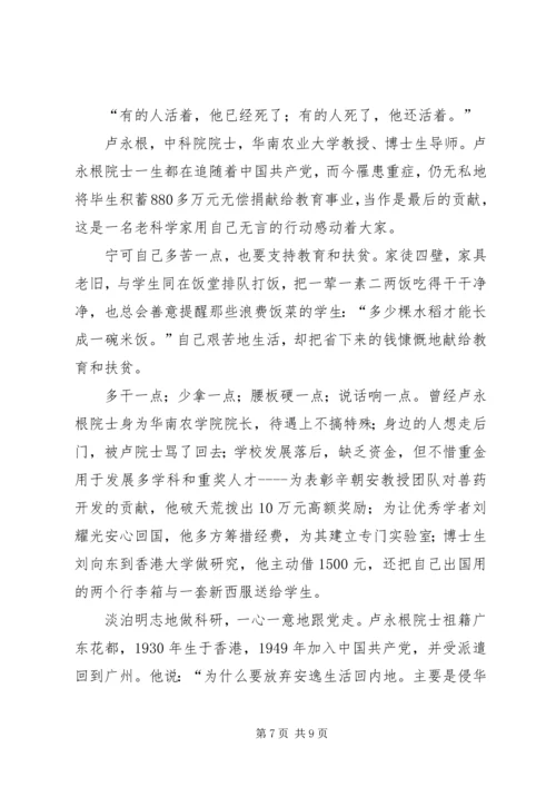 学习卢永根院士事迹心得五篇.docx