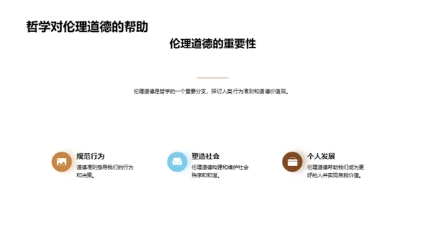 哲学的力量