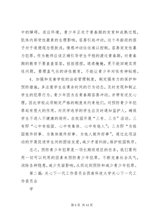 关岭自治县关心下一代工作委员会.docx