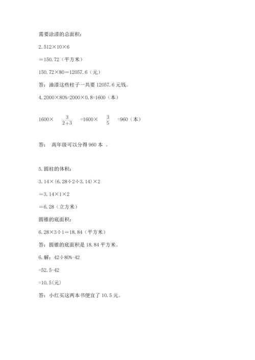 人教版六年级下册数学期末测试卷带答案（预热题）.docx