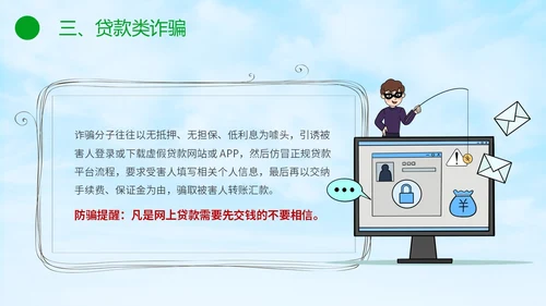 绿色小清新卡通防范于心反诈于心防诈骗知识宣传讲座PPT模板