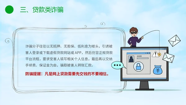 绿色小清新卡通防范于心反诈于心防诈骗知识宣传讲座PPT模板