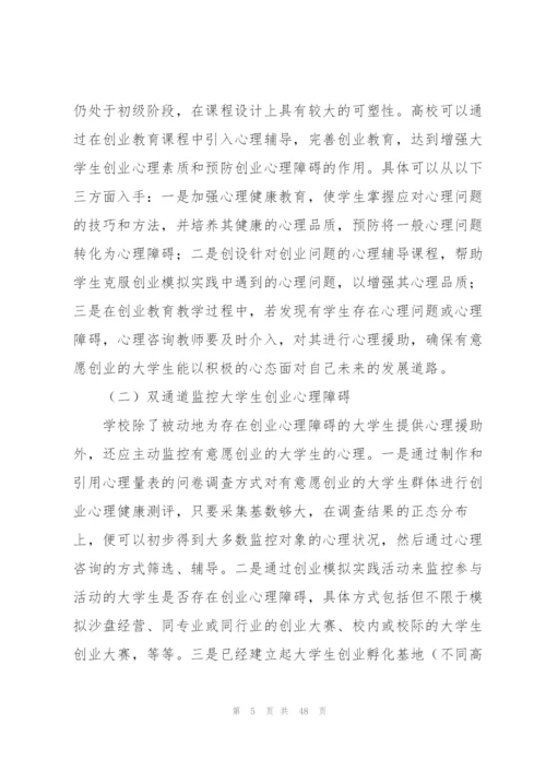 实用的创业策划范文锦集十篇.docx