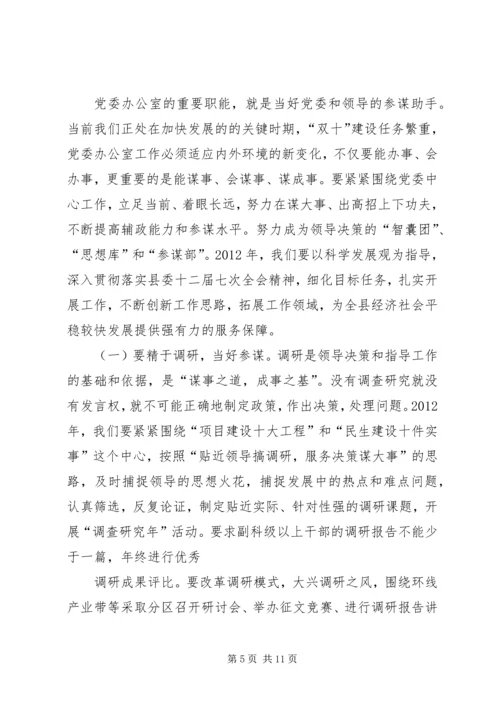 县委办主任在全县党委系统办公室工作会议上的讲话.docx
