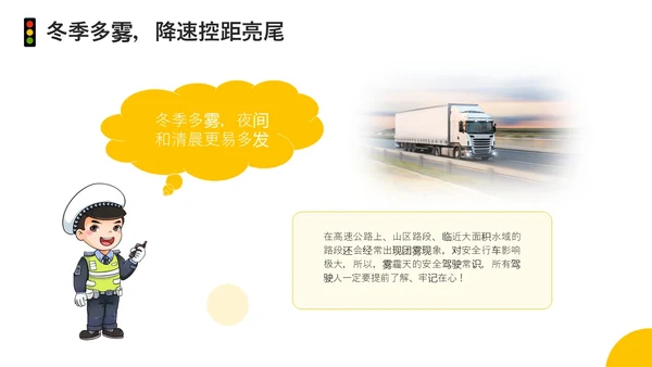 黄色简约风冬季交通安全培训ppt课件