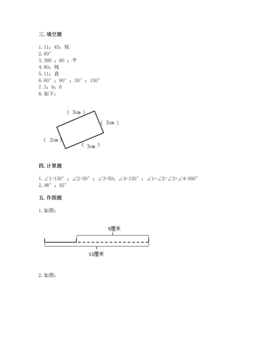 西师大版四年级上册数学第三单元 角 测试卷附答案（综合题）.docx