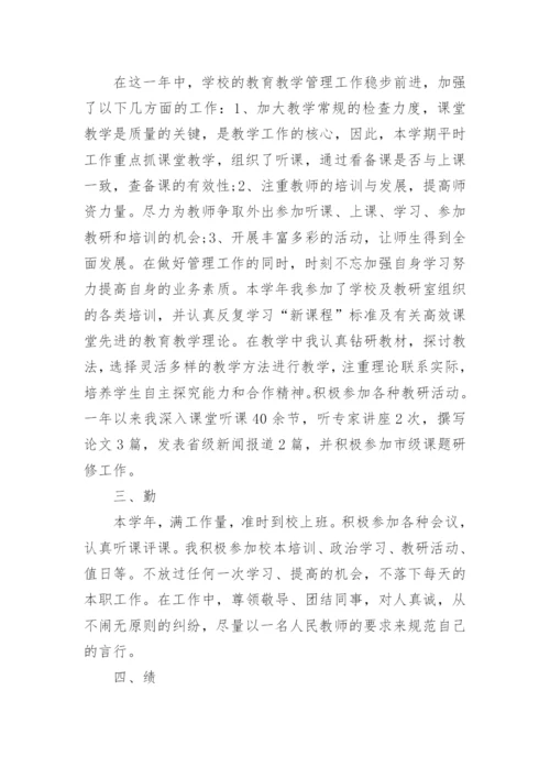 教学副校长德能勤绩廉工作的述职报告.docx