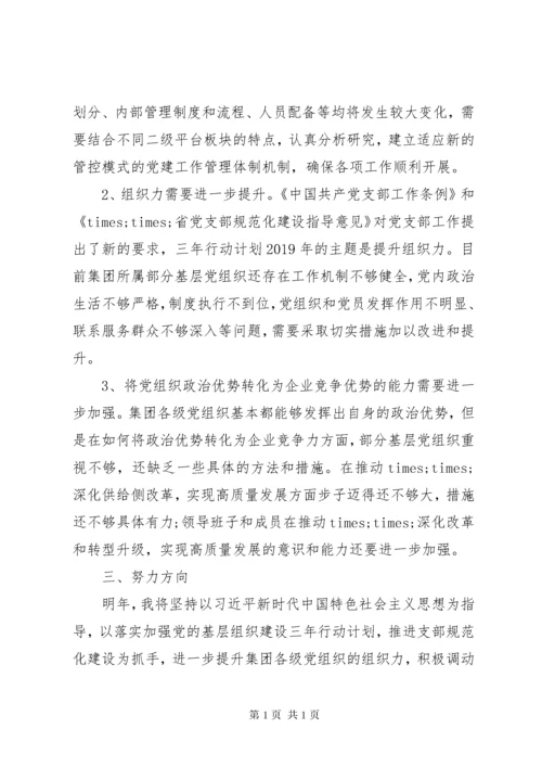 年度抓党建工作述职报告.docx