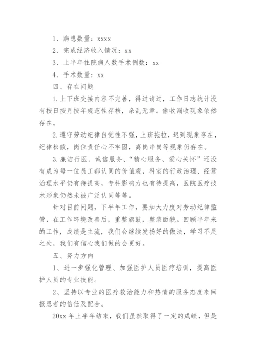 医院科室半年总结.docx