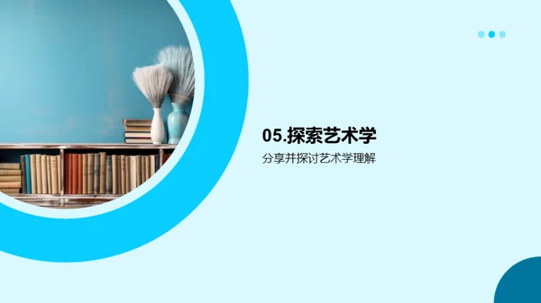 艺术学研究探究