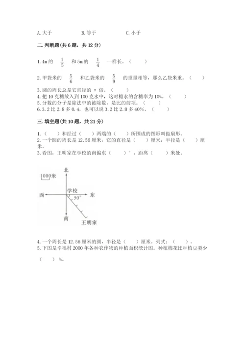 2022六年级上册数学《期末测试卷》附答案【典型题】.docx