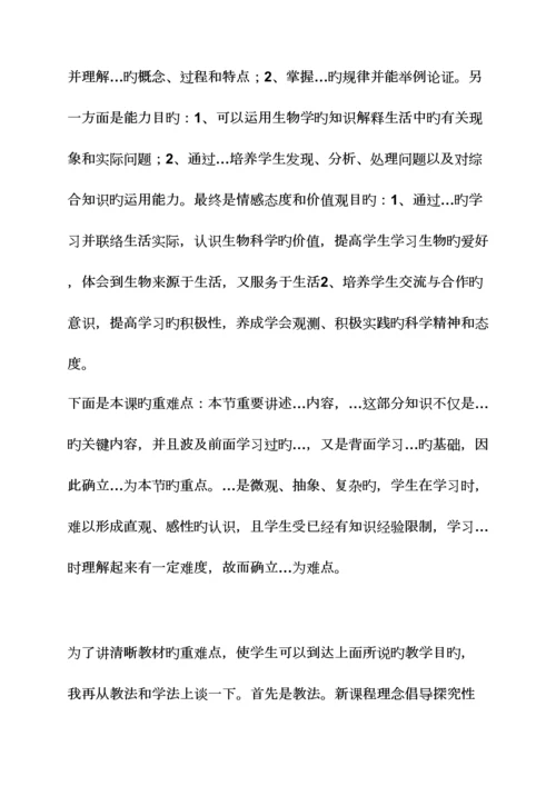 2023年高中生物面试教案.docx