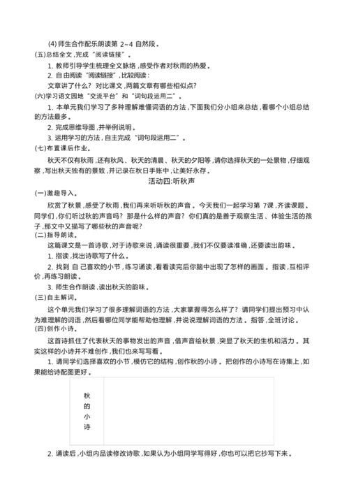 统编版语文三年级上册第二单元 秋天的日记 大单元主题情境式教学设计