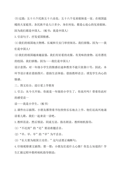 人教版小学一年级上册语文全册教案最新部编.docx