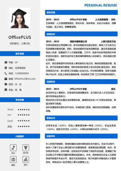 单页校招人事行政左右双栏大学生个人简历