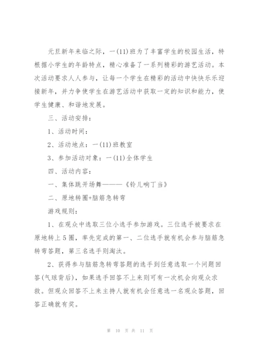 新年精彩晚会的策划设计方案.docx