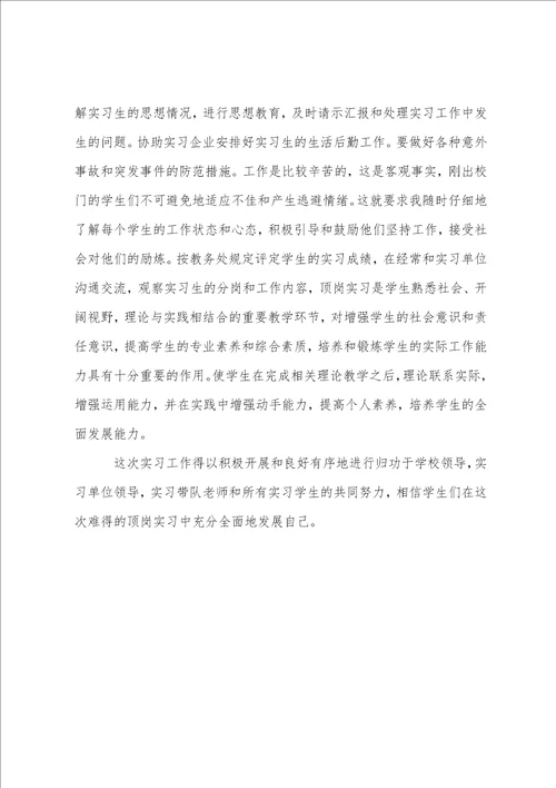 实习指导老师工作总结