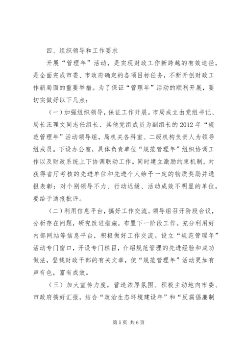 财政局规范管理指导方案.docx