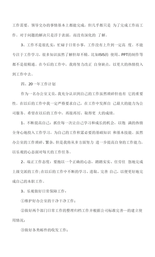 2022年终总结和2023年计划9篇.docx