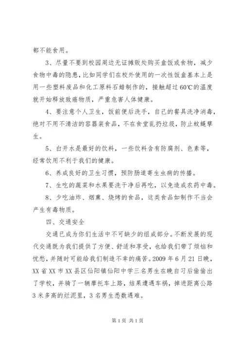 有关安全方面的演讲稿 (2).docx