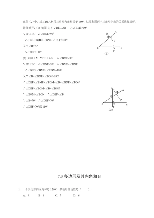 7.3-多边形及其内角和-同步练习AB卷(含解析).docx