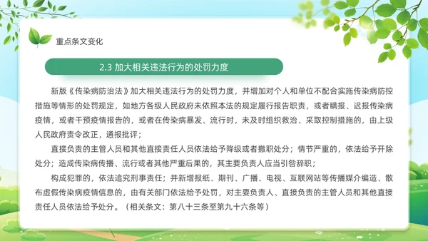 绿色风格传染病防治法知识宣传解读学习传染病PPT法律