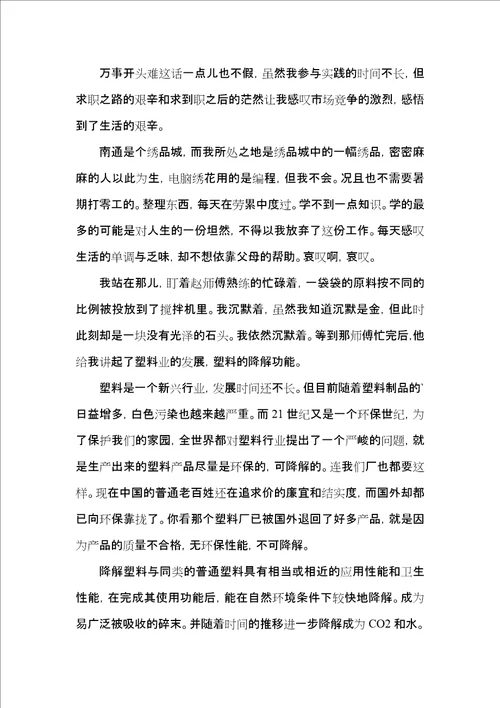 暑假社会实践心得论文