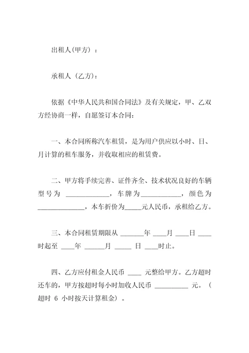 关于私人汽车租赁合同